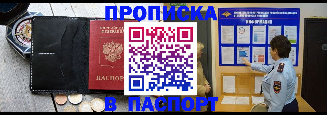 прописка 2025 в Петровске