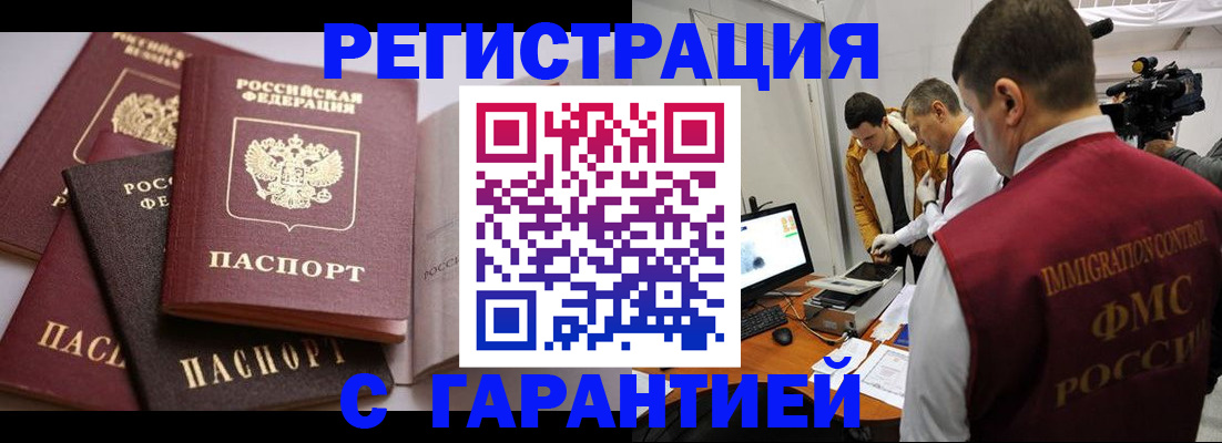 миграционный учет в Петровске