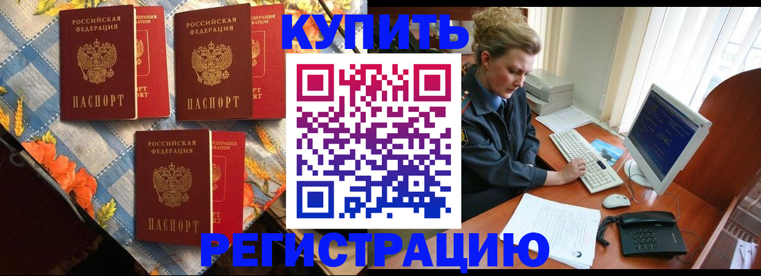 прописка 2025 в Петровске
