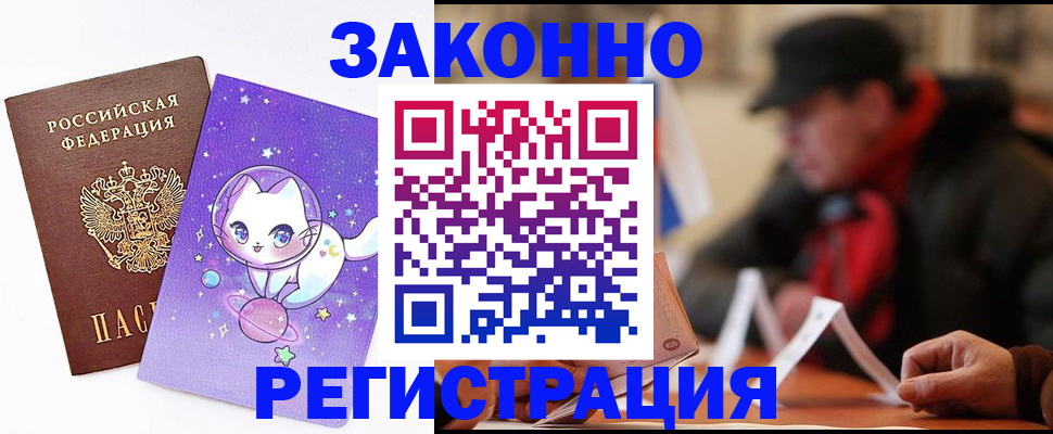 временная регистрация для школы в Петровске