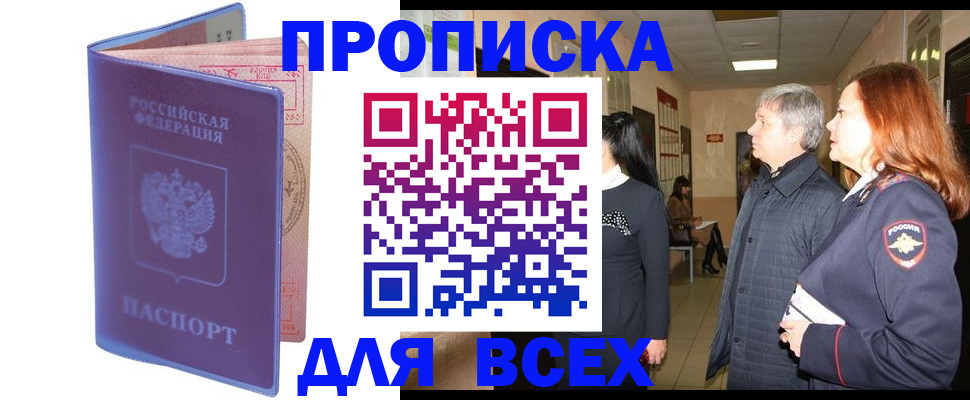 прописка ребенка в Петровске