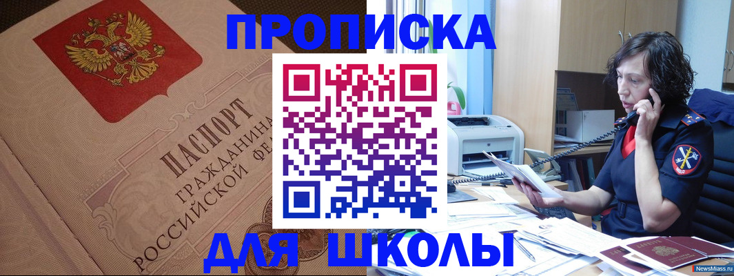 прописка ребенка в Петровске