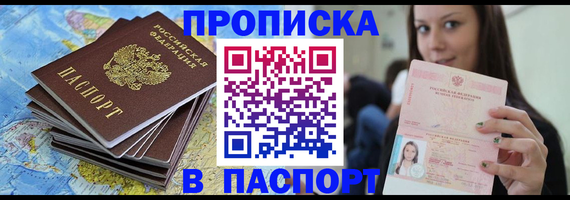 прописка для работы в Петровске