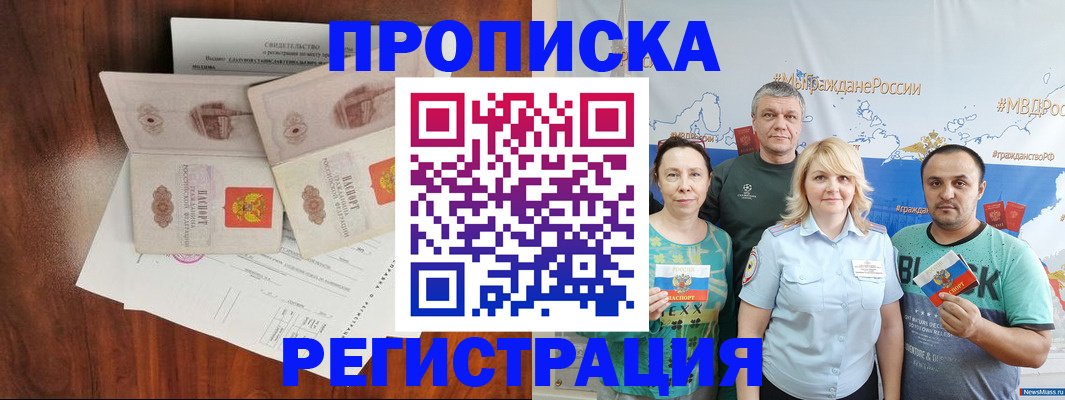 временная регистрация купить в Петровске